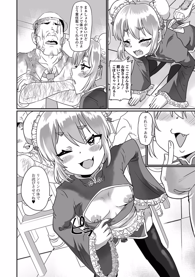 一水社 / ニクヤキ - 生イキ★男の娘 【通常版】 (24)