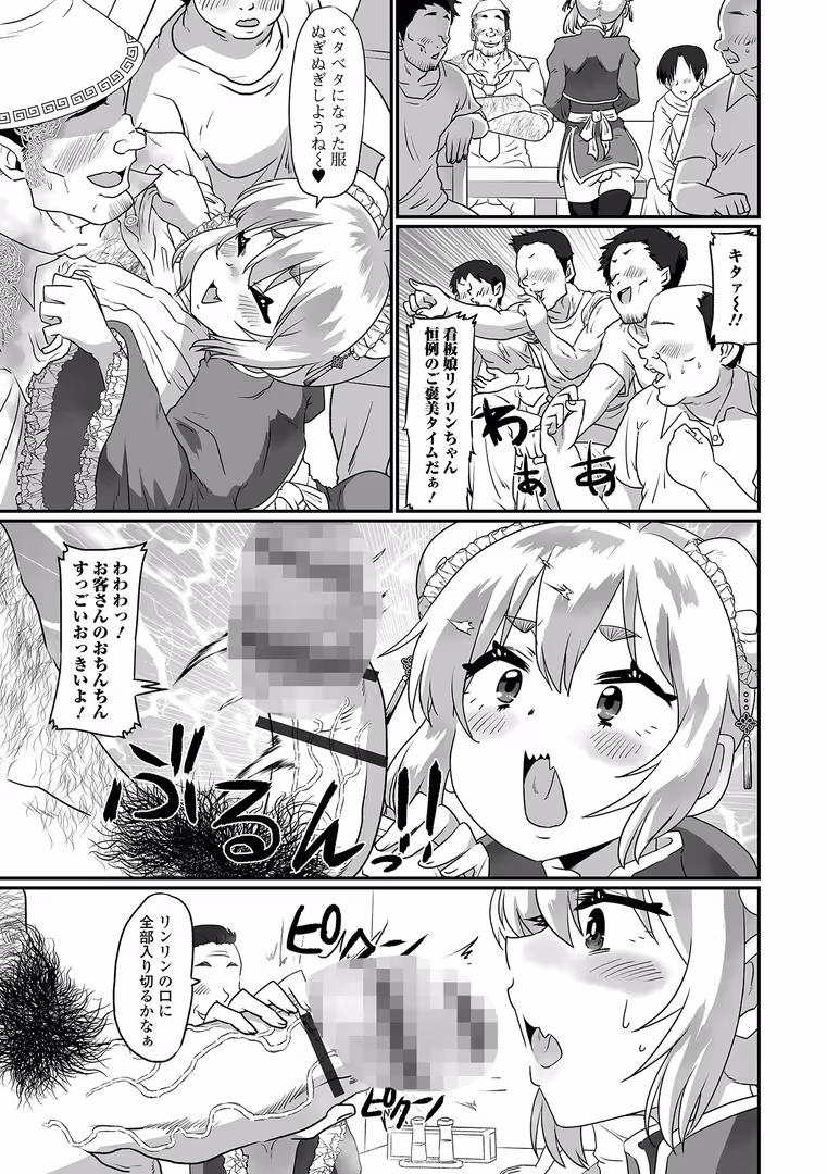 一水社 / ニクヤキ - 生イキ★男の娘 【通常版】 (25)