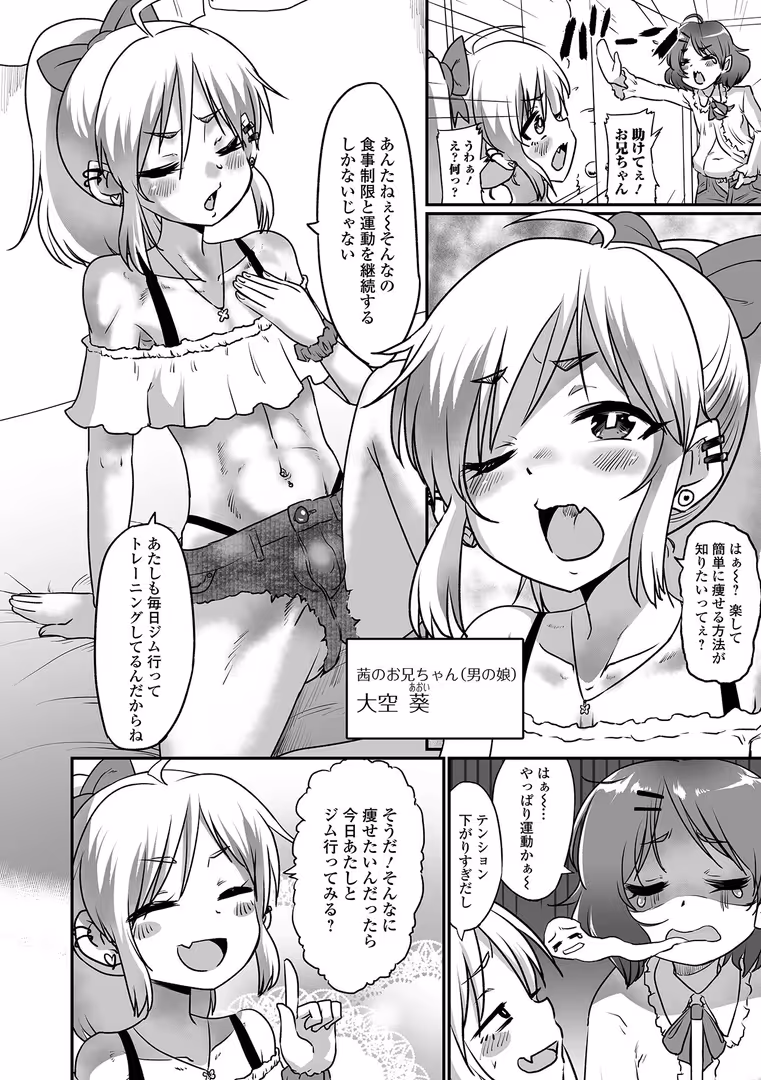 一水社 / ニクヤキ - 生イキ★男の娘 【通常版】 (28)