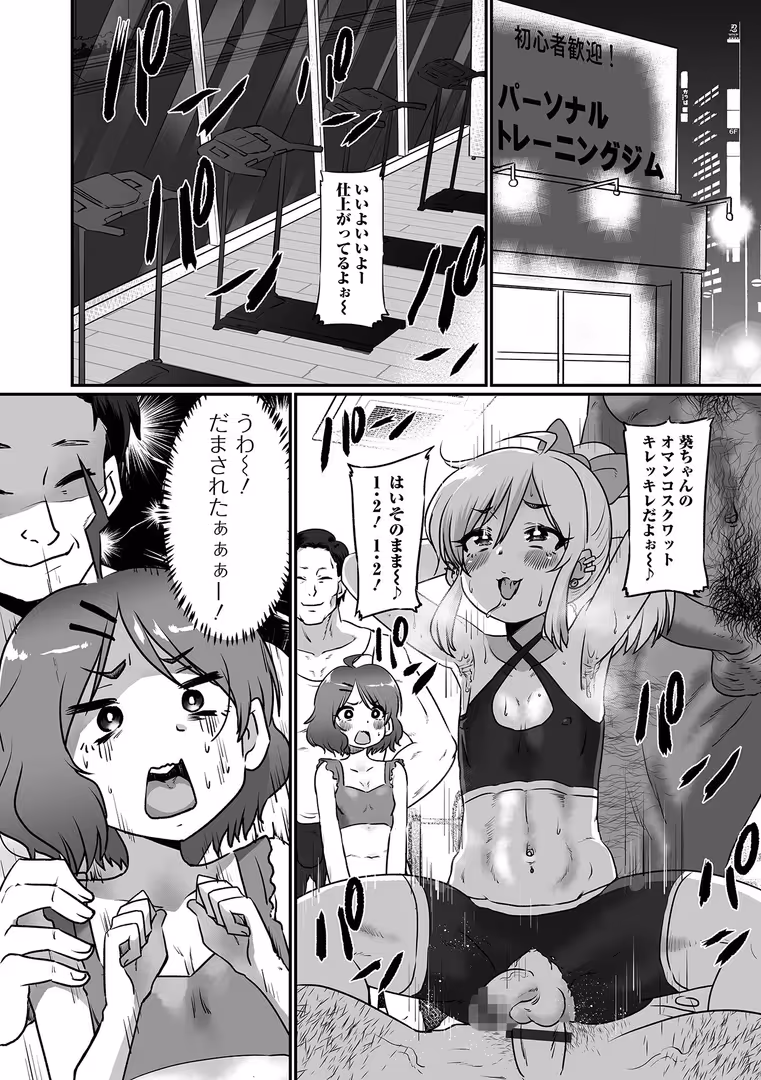 一水社 / ニクヤキ - 生イキ★男の娘 【通常版】 (30)