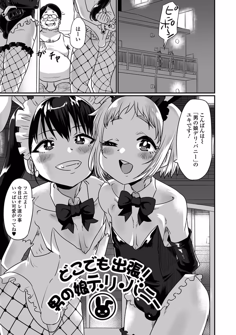 一水社 / ニクヤキ - 生イキ★男の娘 【通常版】 (31)