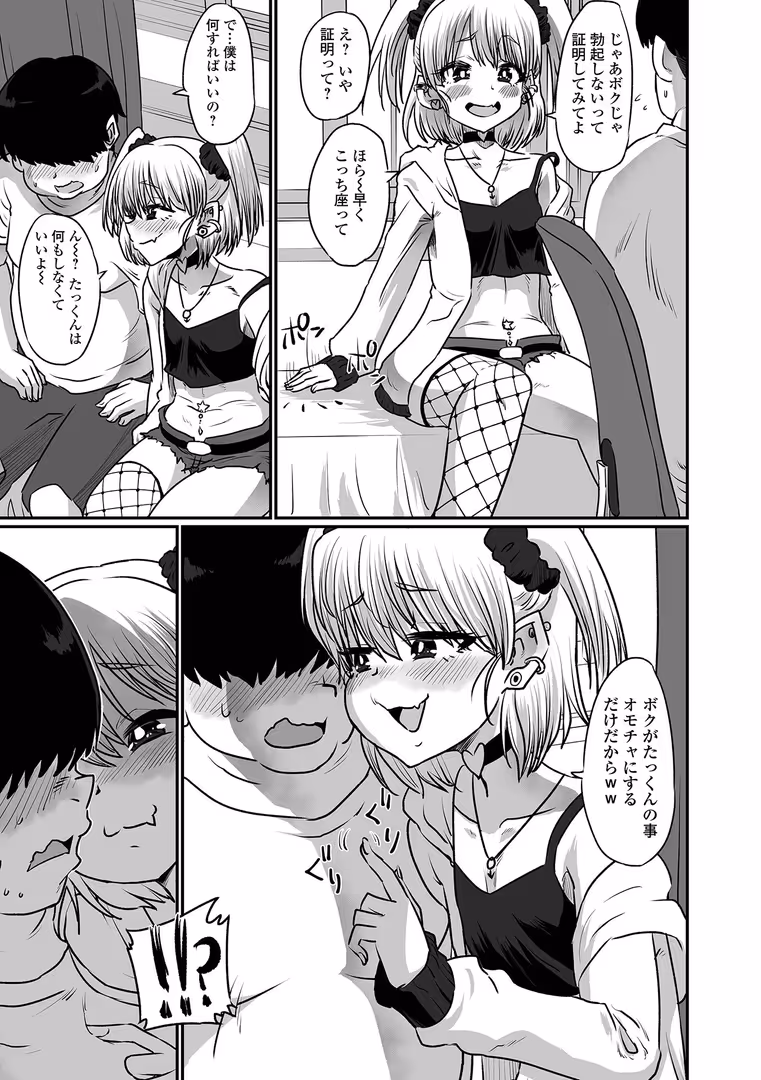一水社 / ニクヤキ - 生イキ★男の娘 【通常版】 (37)