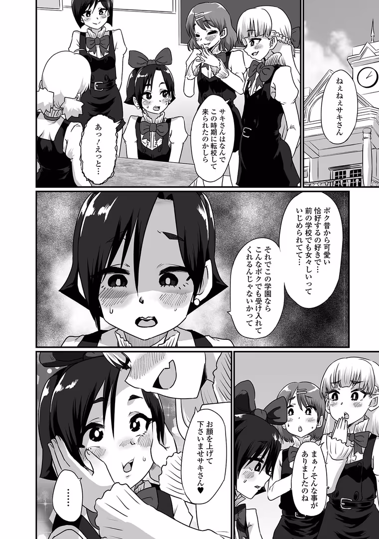 一水社 / ニクヤキ - 生イキ★男の娘 【通常版】 (40)