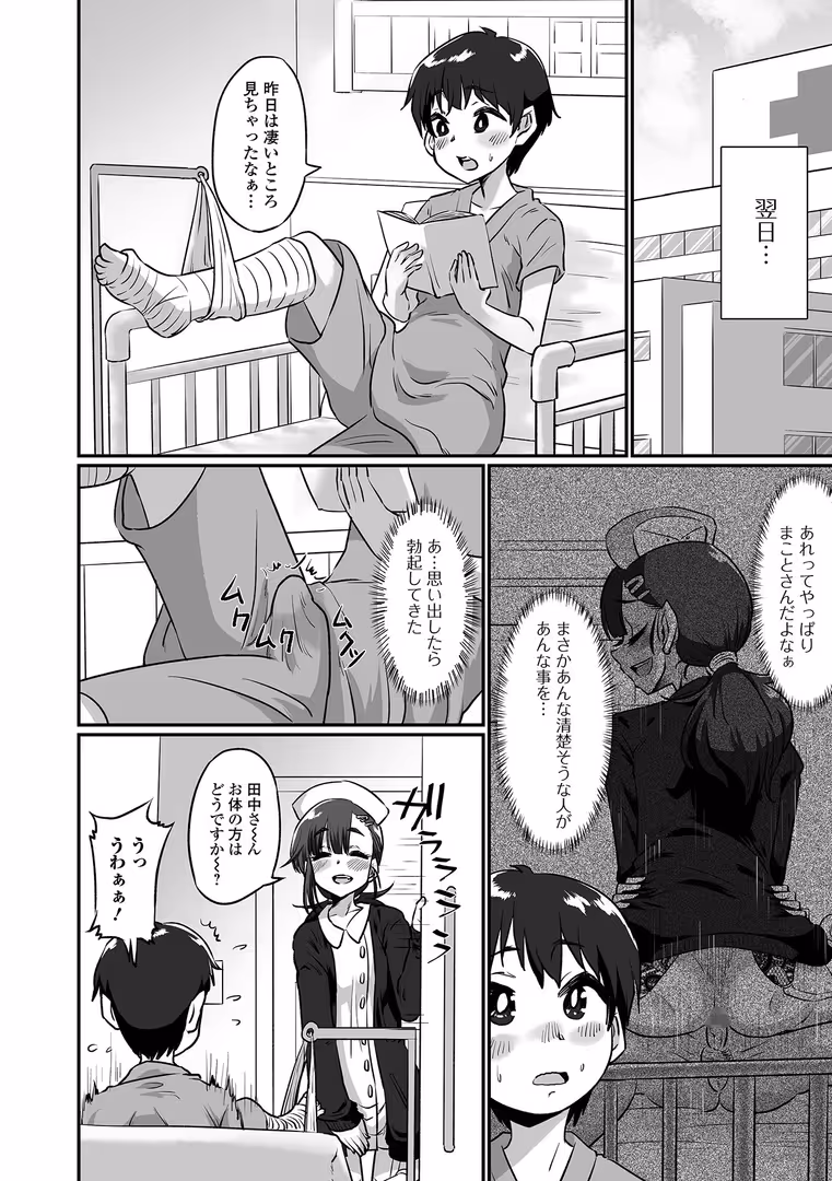 一水社 / ニクヤキ - 生イキ★男の娘 【通常版】 (46)