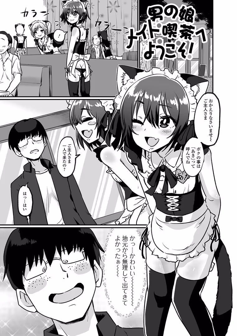 一水社 / ニクヤキ - 生イキ★男の娘 【通常版】 (47)