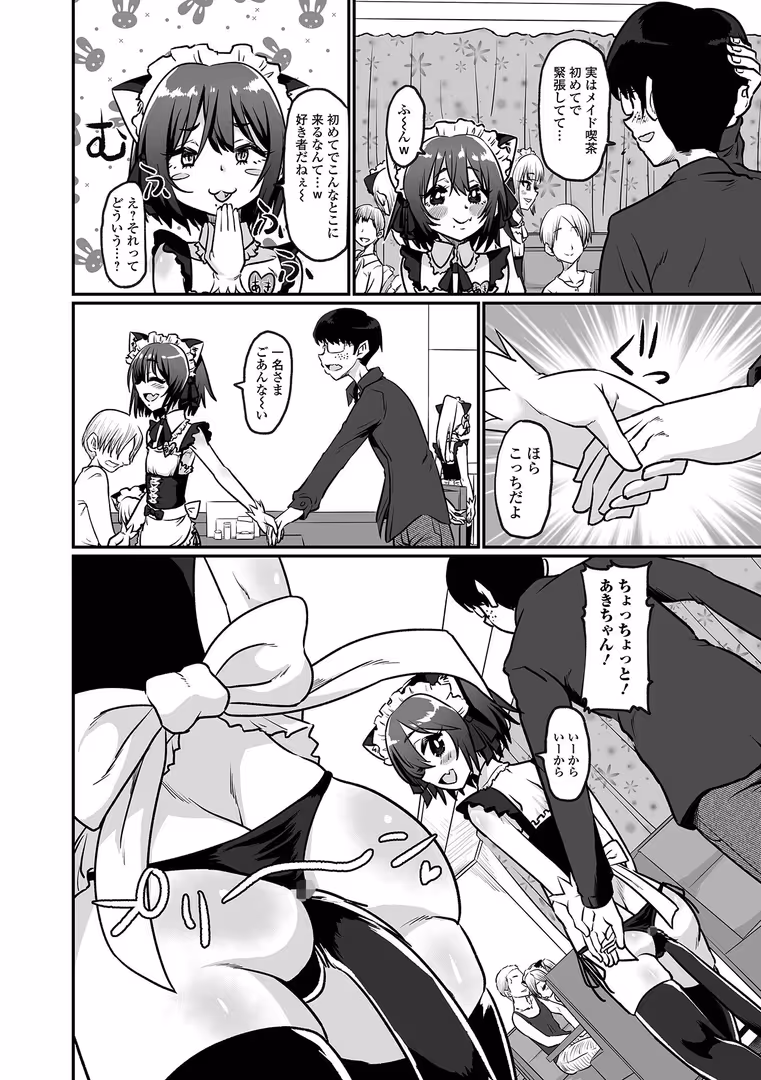 一水社 / ニクヤキ - 生イキ★男の娘 【通常版】 (48)