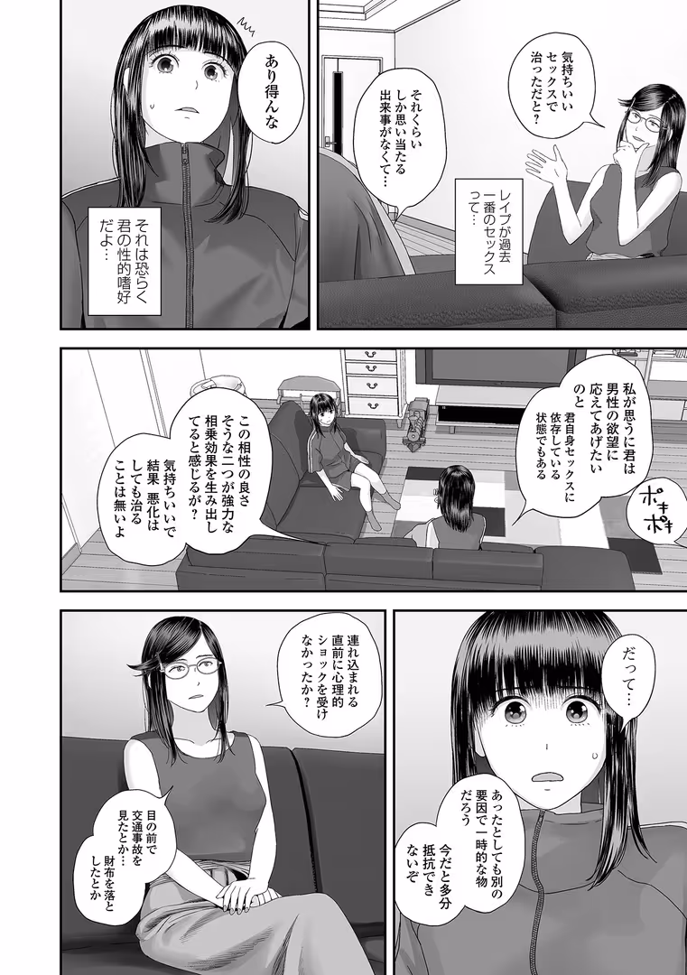 一水社 / 吉田鳶牡,一水社編集部 - 双子愛のヒロインを寝取って身も心も俺のものにする計画 第12話 (4)