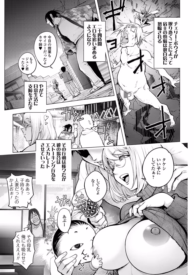 一水社 / 蒟吉人,一水社編集部 - あそこの姦触 (9)