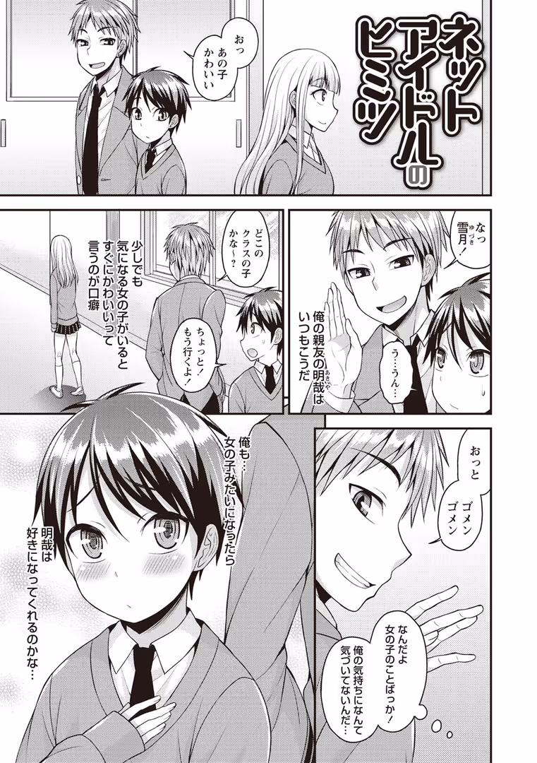 三和出版 / 神林タカキ - 俺の彼女はオトコのコ◇ (3)