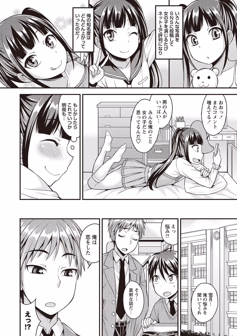 三和出版 / 神林タカキ - 俺の彼女はオトコのコ◇ (6)