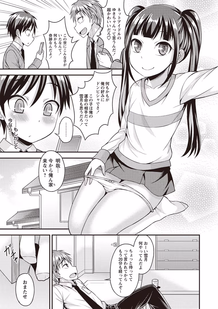 三和出版 / 神林タカキ - 俺の彼女はオトコのコ◇ (7)