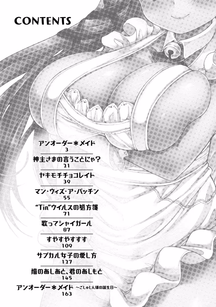 竹書房 / urute - オーダーメイド*ガール (3)