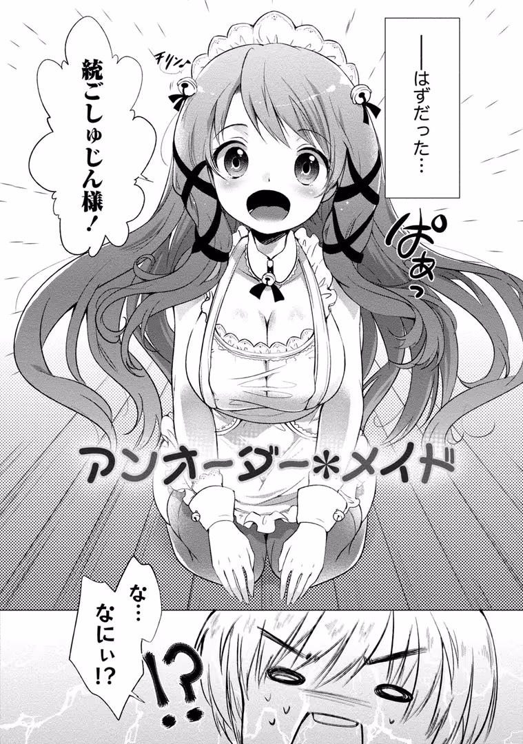竹書房 / urute - オーダーメイド*ガール (5)