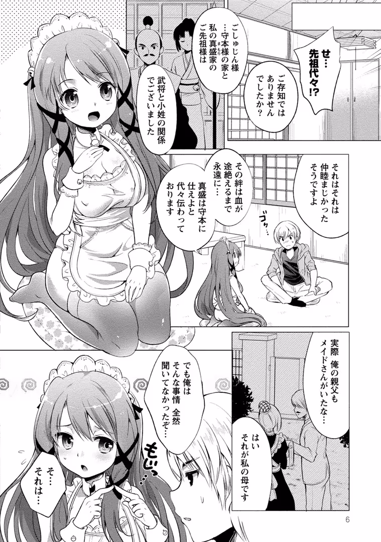 竹書房 / urute - オーダーメイド*ガール (7)