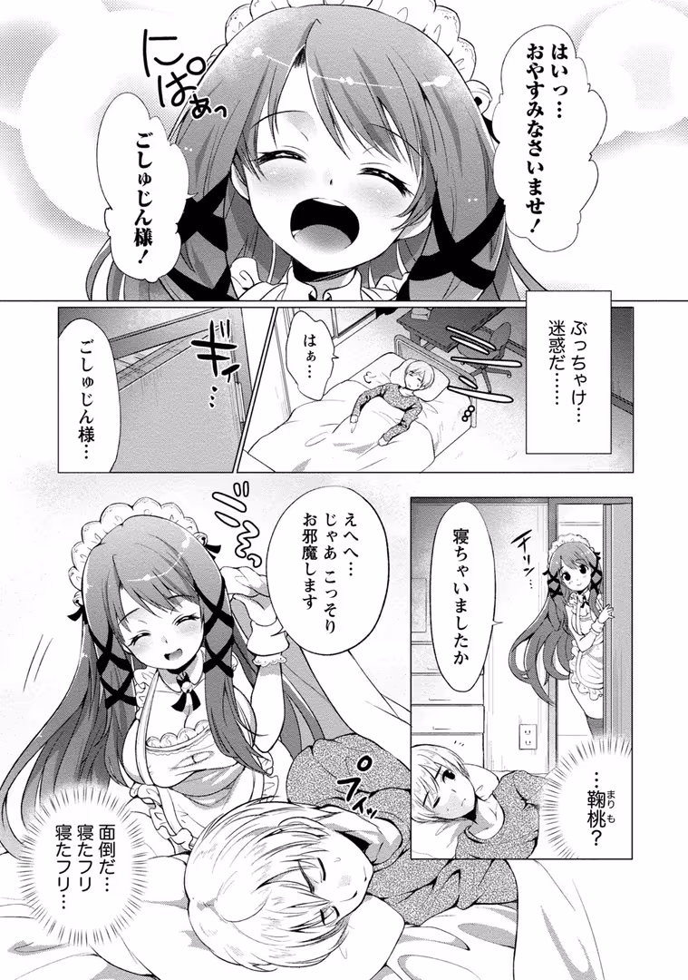 竹書房 / urute - オーダーメイド*ガール (10)