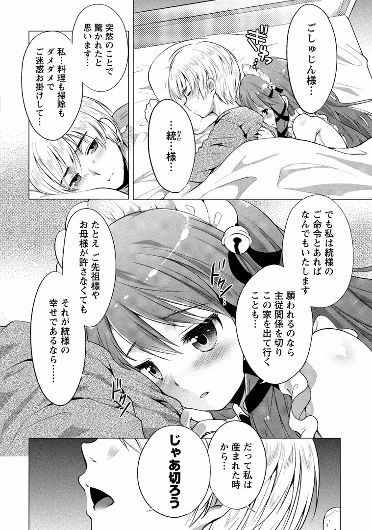 竹書房 / urute - オーダーメイド*ガール (11)