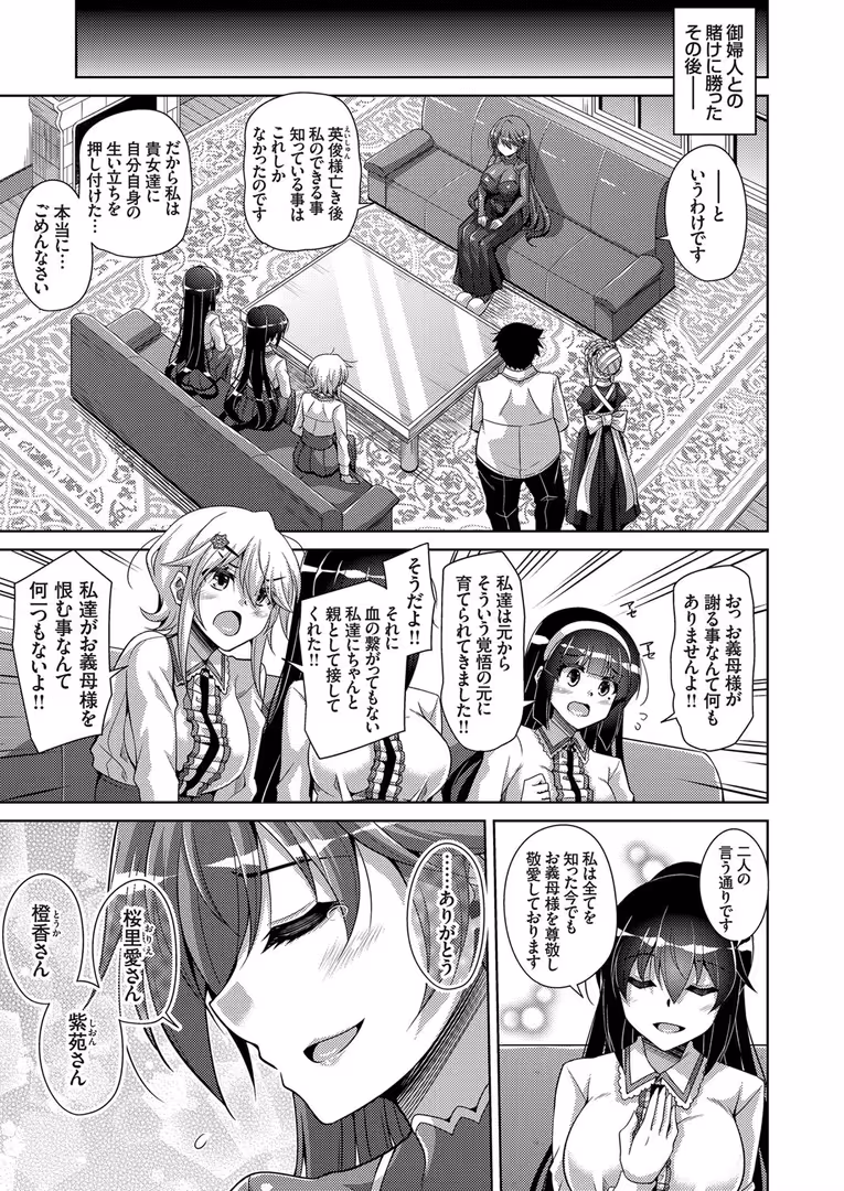 ジーオーティー / 肉そうきゅー。 - 箱庭ニ咲ク雌ノ華 〜愛されし雌奴●達〜 (10) (3)