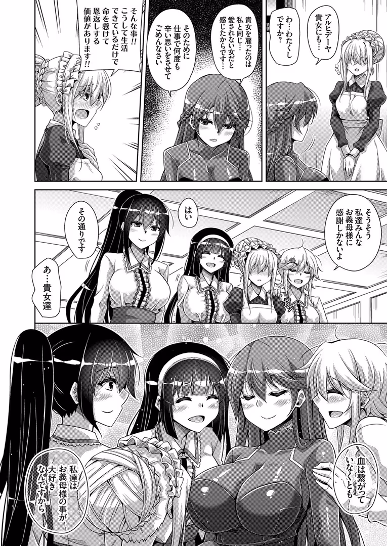 ジーオーティー / 肉そうきゅー。 - 箱庭ニ咲ク雌ノ華 〜愛されし雌奴●達〜 (10) (4)