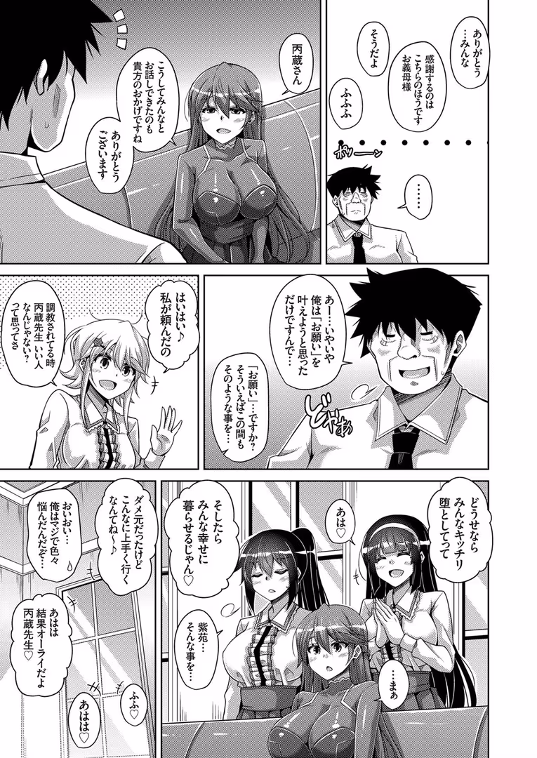 ジーオーティー / 肉そうきゅー。 - 箱庭ニ咲ク雌ノ華 〜愛されし雌奴●達〜 (10) (5)