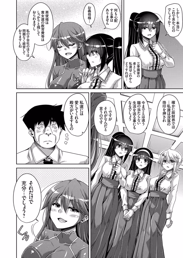 ジーオーティー / 肉そうきゅー。 - 箱庭ニ咲ク雌ノ華 〜愛されし雌奴●達〜 (10) (6)
