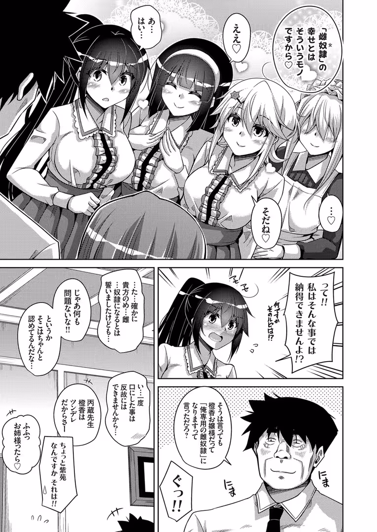 ジーオーティー / 肉そうきゅー。 - 箱庭ニ咲ク雌ノ華 〜愛されし雌奴●達〜 (10) (7)