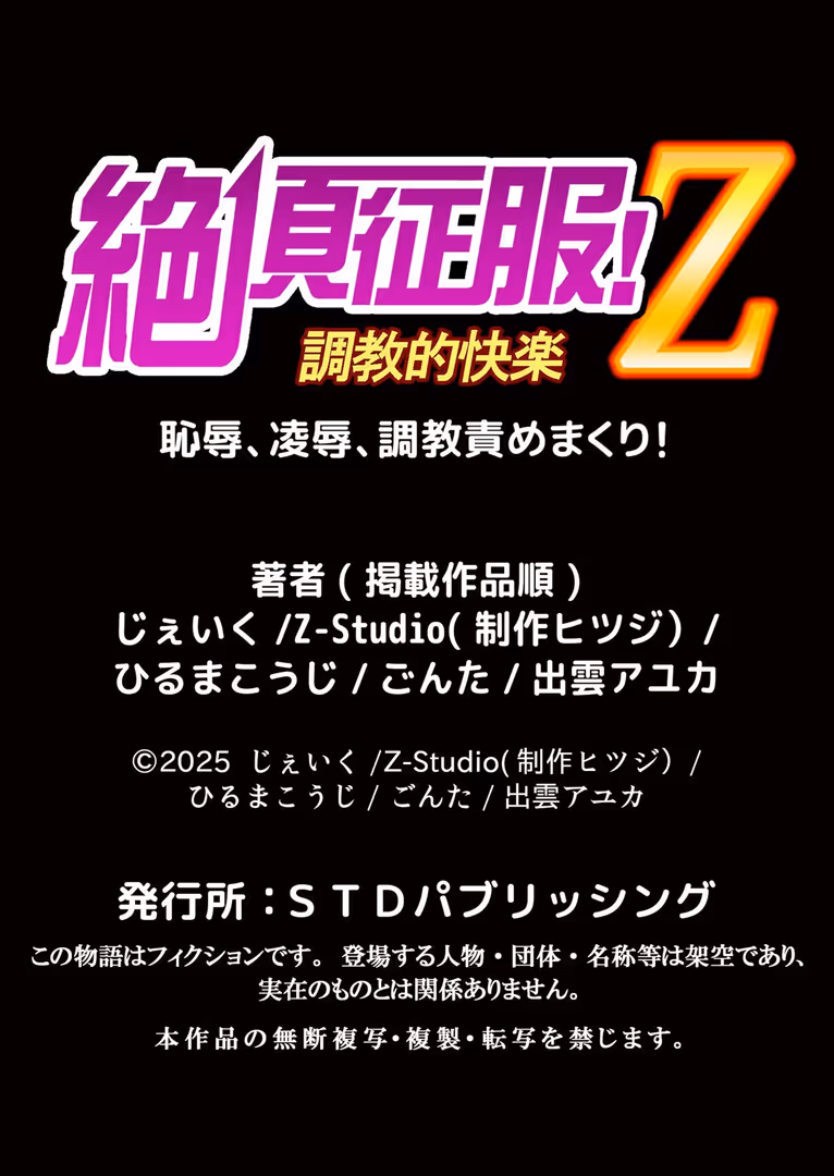 STDパブリッシング / じぇいく,Z-Studio,ヒツジ,ひるまこうじ,出雲アユカ,ごんた - 女上司の淫らな穴は部下のチ●ポに寝取られる「職場のみんなには言わないで…」 1 (13)