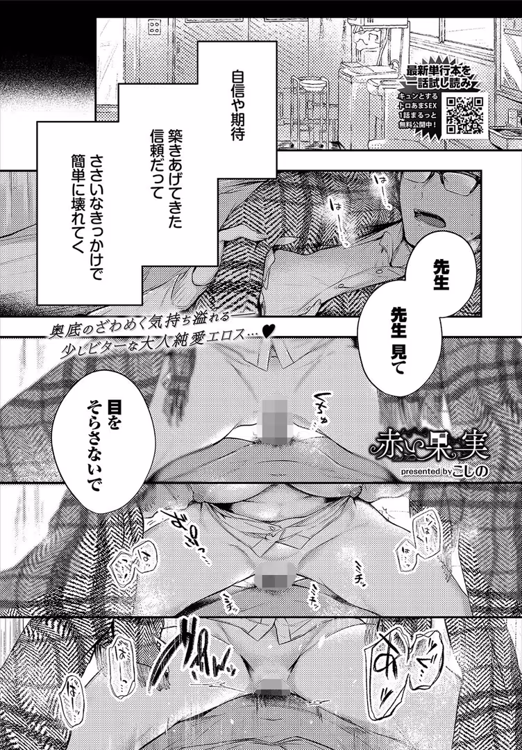 文苑堂 / しおこんぶ,豚たま子,やまこんぶ,tatapopo,らする,ちろたた,ひらやん,ゆっ栗栖,朝野よみち,88,▲ちまき,斧カナ,並木なず,オジョウ,遠野えすけ,Flugel,こしの,雨あられ,ドウモウ,鶴山ミト,夢乃狸,ミナトイトヤ,魚野シノメ,宏式,来太,あずみ京平,天音るり,fu-ta,コミックバベル編集部,氷室しゅんすけ,伊月クロ,zizio - COMIC BAVEL 2023年3月号 (7)