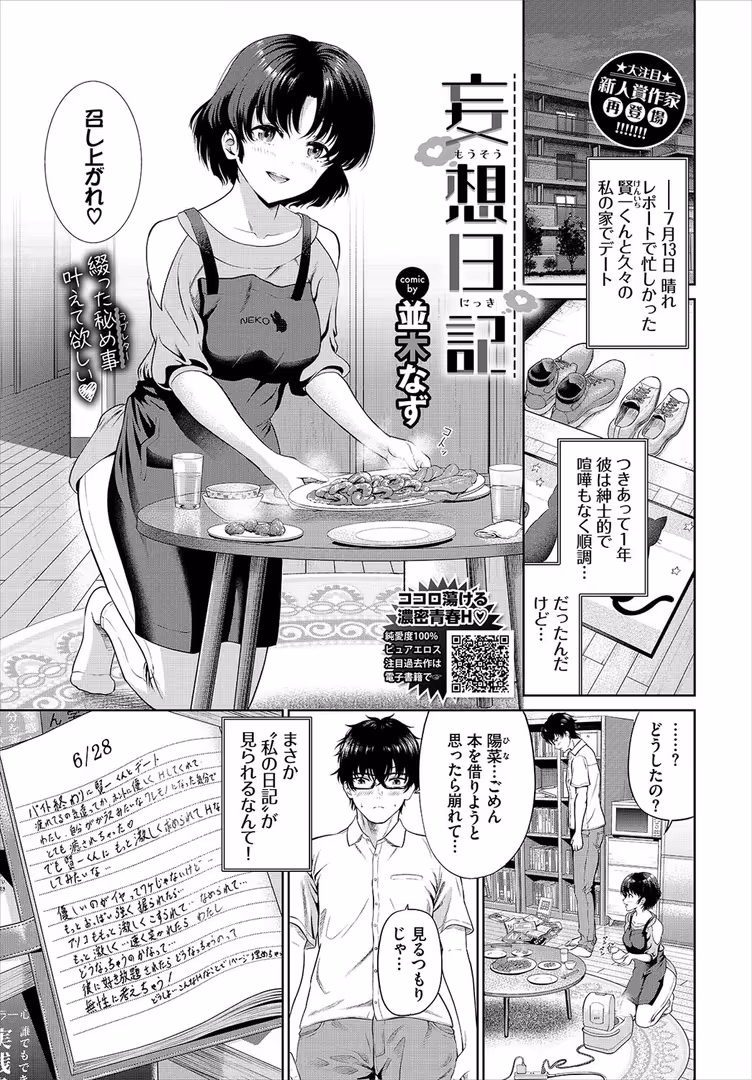 文苑堂 / しおこんぶ,豚たま子,やまこんぶ,tatapopo,らする,ちろたた,ひらやん,ゆっ栗栖,朝野よみち,88,▲ちまき,斧カナ,並木なず,オジョウ,遠野えすけ,Flugel,こしの,雨あられ,ドウモウ,鶴山ミト,夢乃狸,ミナトイトヤ,魚野シノメ,宏式,来太,あずみ京平,天音るり,fu-ta,コミックバベル編集部,氷室しゅんすけ,伊月クロ,zizio - COMIC BAVEL 2023年3月号 (13)