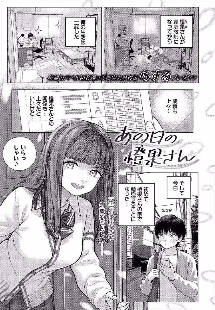 文苑堂 / しおこんぶ,豚たま子,やまこんぶ,tatapopo,らする,ちろたた,ひらやん,ゆっ栗栖,朝野よみち,88,▲ちまき,斧カナ,並木なず,オジョウ,遠野えすけ,Flugel,こしの,雨あられ,ドウモウ,鶴山ミト,夢乃狸,ミナトイトヤ,魚野シノメ,宏式,来太,あずみ京平,天音るり,fu-ta,コミックバベル編集部,氷室しゅんすけ,伊月クロ,zizio - COMIC BAVEL 2023年3月号 (21)