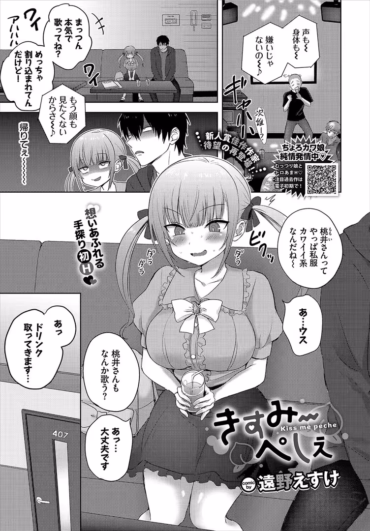 文苑堂 / しおこんぶ,豚たま子,やまこんぶ,tatapopo,らする,ちろたた,ひらやん,ゆっ栗栖,朝野よみち,88,▲ちまき,斧カナ,並木なず,オジョウ,遠野えすけ,Flugel,こしの,雨あられ,ドウモウ,鶴山ミト,夢乃狸,ミナトイトヤ,魚野シノメ,宏式,来太,あずみ京平,天音るり,fu-ta,コミックバベル編集部,氷室しゅんすけ,伊月クロ,zizio - COMIC BAVEL 2023年3月号 (24)