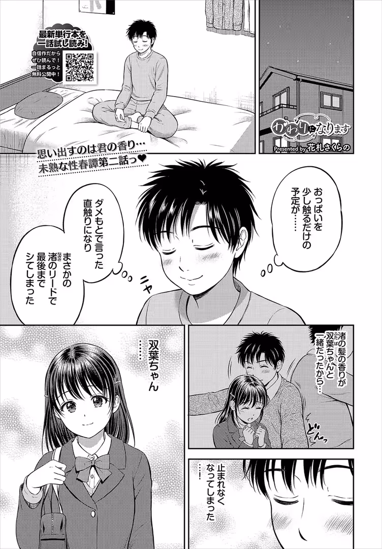 文苑堂 / 関谷あさみ,ゃなぎ,玉砂糖,すけすけ,魚山ケイジ,茶野みな,あおやまきいろ。,こーり,クルー,かんむり,あや鳥,並木なず,むしパン,ひらやん,くっきおーれ,紺菓,嶺本八美,鶴山ミト,夢乃狸,花札さくらの,あずみ京平,ヤマダユウヤ,ささちん,コミックバベル編集部,氷室しゅんすけ,団地の,伊月クロ,紅葉みも - COMIC BAVEL 2023年5月号 (9)