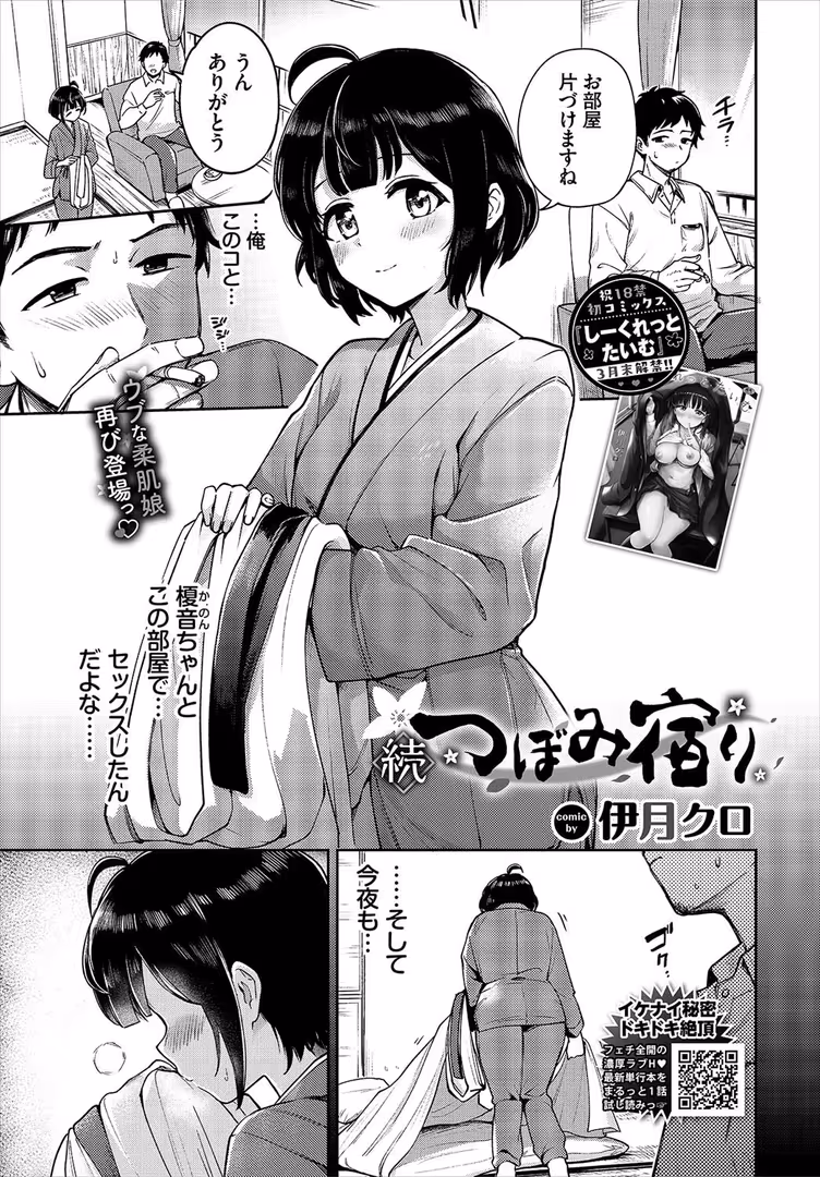 文苑堂 / 関谷あさみ,ゃなぎ,玉砂糖,すけすけ,魚山ケイジ,茶野みな,あおやまきいろ。,こーり,クルー,かんむり,あや鳥,並木なず,むしパン,ひらやん,くっきおーれ,紺菓,嶺本八美,鶴山ミト,夢乃狸,花札さくらの,あずみ京平,ヤマダユウヤ,ささちん,コミックバベル編集部,氷室しゅんすけ,団地の,伊月クロ,紅葉みも - COMIC BAVEL 2023年5月号 (11)