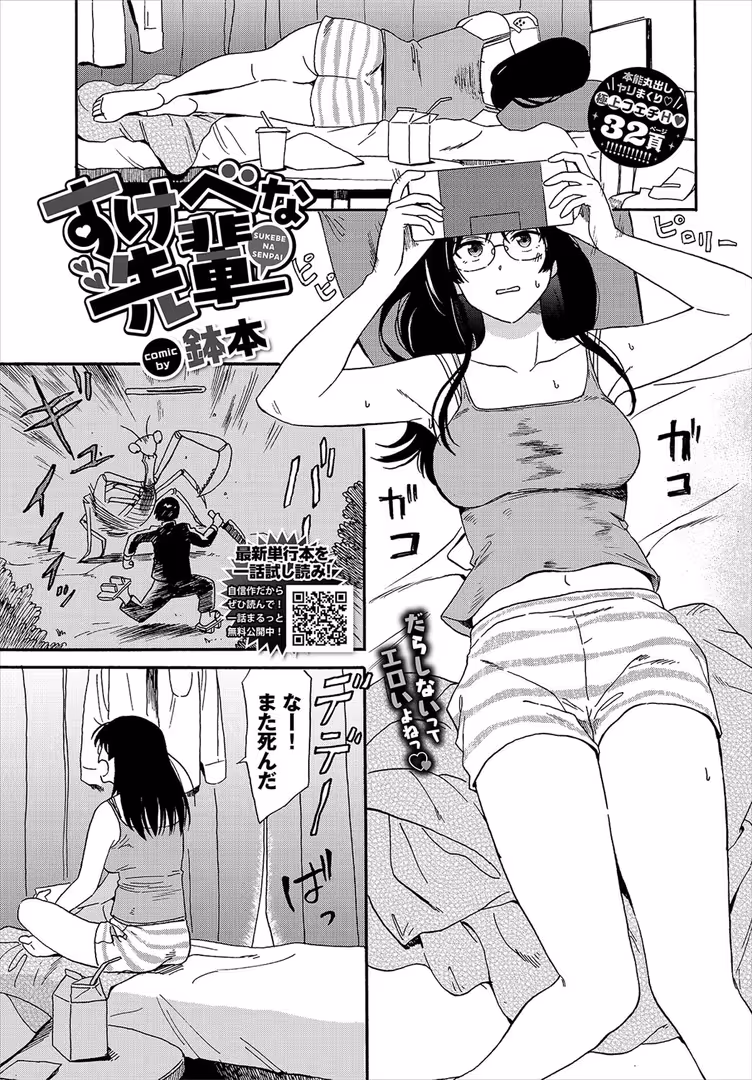 文苑堂 / しおこんぶ,淡水犬,risui,豚たま子,きのみき,かんむり,うのせろ,シグノマンダラ,並木なず,オジョウ,つるおみ,あがち,Flugel,紅葉みも,クルー,夢乃狸,INAGO,魚野シノメ,あずみ京平,ヤマダユウヤ,鉢本,コミックバベル編集部,羽原ヒロ,団地の,こしの,tatapopo,紺菓,絢乃ばる - COMIC BAVEL 2023年7月号 (8)