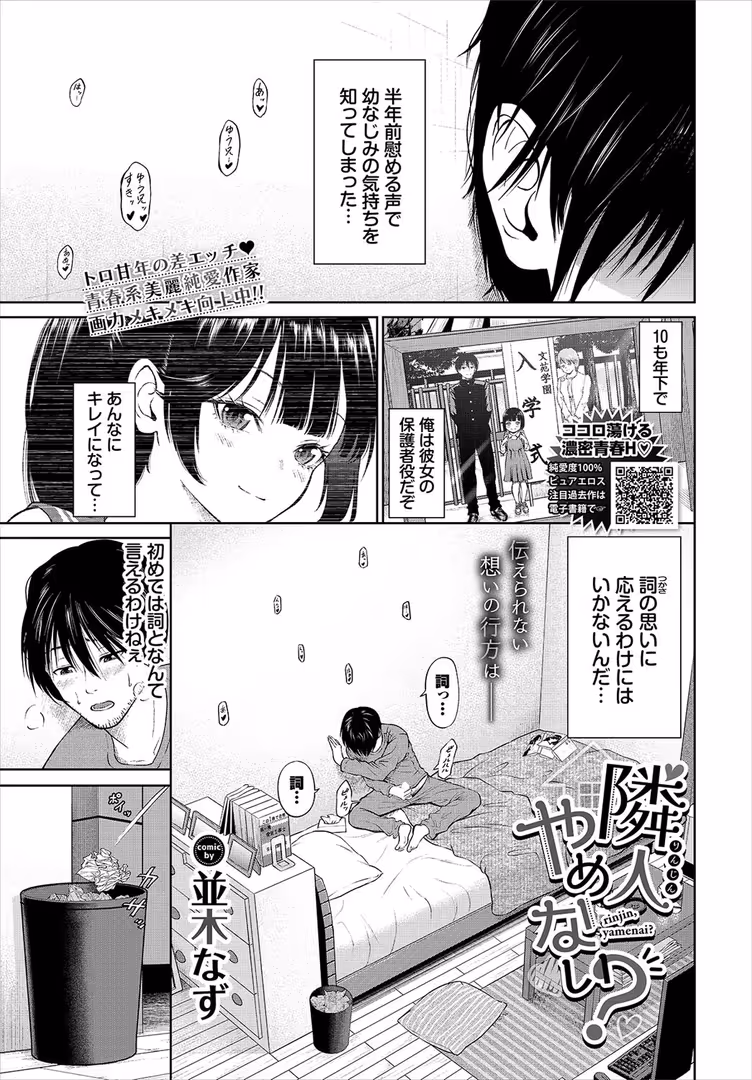 文苑堂 / しおこんぶ,淡水犬,risui,豚たま子,きのみき,かんむり,うのせろ,シグノマンダラ,並木なず,オジョウ,つるおみ,あがち,Flugel,紅葉みも,クルー,夢乃狸,INAGO,魚野シノメ,あずみ京平,ヤマダユウヤ,鉢本,コミックバベル編集部,羽原ヒロ,団地の,こしの,tatapopo,紺菓,絢乃ばる - COMIC BAVEL 2023年7月号 (16)