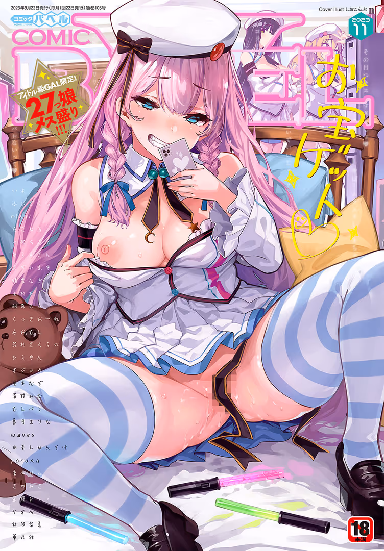 文苑堂 / しおこんぶ,夏月まりな,ふじざらし,risui,茶野みな,ケオヤ,いよ,きのみき,並木なず,オジョウ,たこねる,むしパン,煤雲なぎ,poruna,ひらやん,くっきおーれ,あおむし,夢乃狸,小林ちさと,まれお,魚野シノメ,花札さくらの,あずみ京平,waves,香山リム,コミックバベル編集部,そら豆さん,羽原ヒロ,氷室しゅんすけ,松波留美 - COMIC BAVEL 2023年11月号 (1)