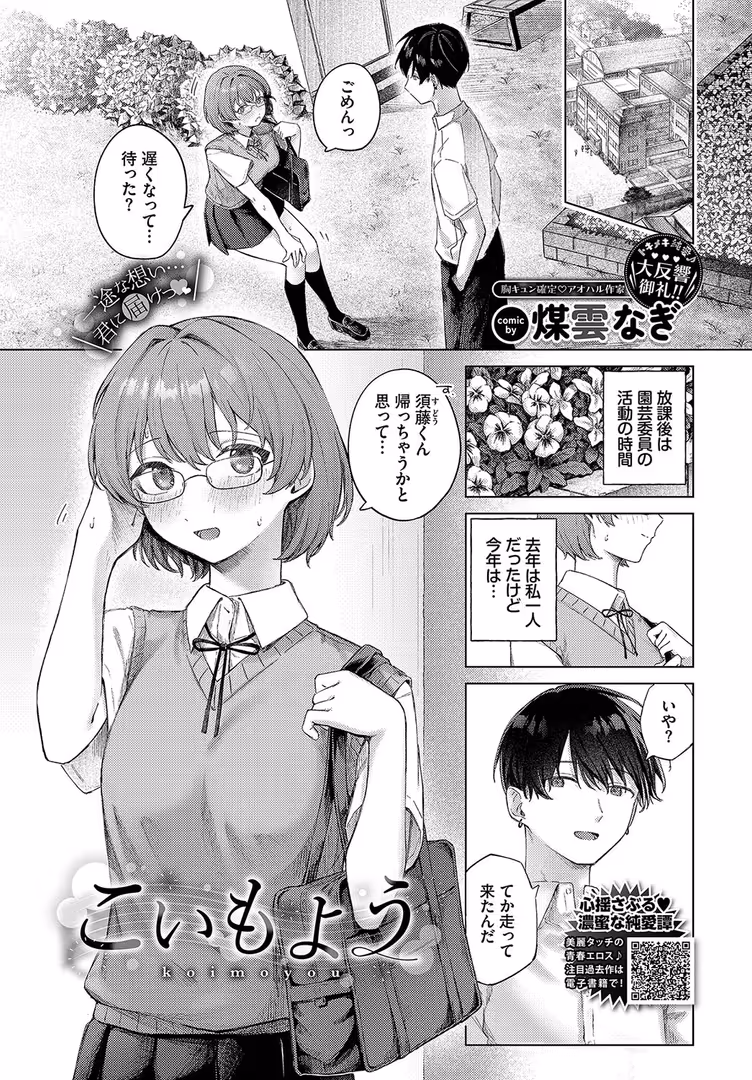 文苑堂 / しおこんぶ,夏月まりな,ふじざらし,risui,茶野みな,ケオヤ,いよ,きのみき,並木なず,オジョウ,たこねる,むしパン,煤雲なぎ,poruna,ひらやん,くっきおーれ,あおむし,夢乃狸,小林ちさと,まれお,魚野シノメ,花札さくらの,あずみ京平,waves,香山リム,コミックバベル編集部,そら豆さん,羽原ヒロ,氷室しゅんすけ,松波留美 - COMIC BAVEL 2023年11月号 (4)