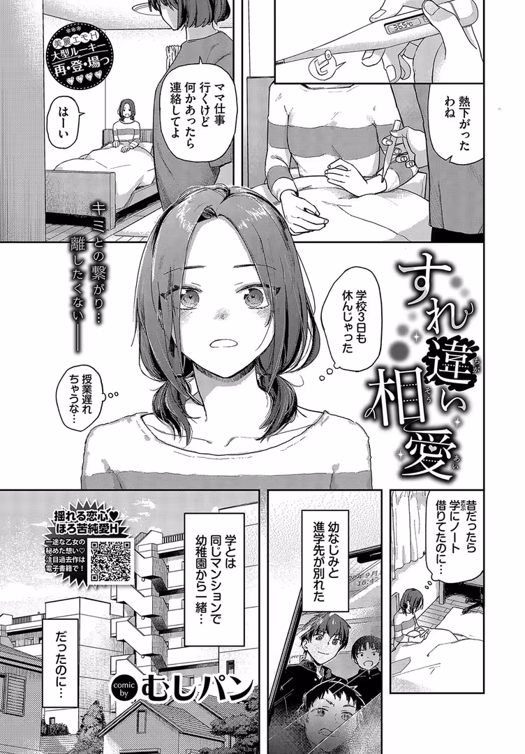文苑堂 / しおこんぶ,夏月まりな,ふじざらし,risui,茶野みな,ケオヤ,いよ,きのみき,並木なず,オジョウ,たこねる,むしパン,煤雲なぎ,poruna,ひらやん,くっきおーれ,あおむし,夢乃狸,小林ちさと,まれお,魚野シノメ,花札さくらの,あずみ京平,waves,香山リム,コミックバベル編集部,そら豆さん,羽原ヒロ,氷室しゅんすけ,松波留美 - COMIC BAVEL 2023年11月号 (5)