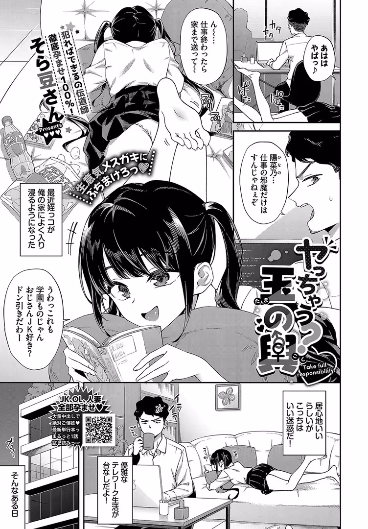 文苑堂 / しおこんぶ,夏月まりな,ふじざらし,risui,茶野みな,ケオヤ,いよ,きのみき,並木なず,オジョウ,たこねる,むしパン,煤雲なぎ,poruna,ひらやん,くっきおーれ,あおむし,夢乃狸,小林ちさと,まれお,魚野シノメ,花札さくらの,あずみ京平,waves,香山リム,コミックバベル編集部,そら豆さん,羽原ヒロ,氷室しゅんすけ,松波留美 - COMIC BAVEL 2023年11月号 (8)