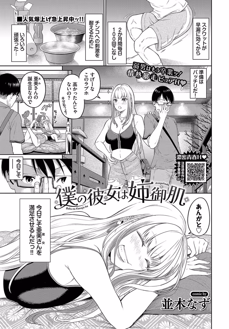 文苑堂 / しおこんぶ,夏月まりな,ふじざらし,risui,茶野みな,ケオヤ,いよ,きのみき,並木なず,オジョウ,たこねる,むしパン,煤雲なぎ,poruna,ひらやん,くっきおーれ,あおむし,夢乃狸,小林ちさと,まれお,魚野シノメ,花札さくらの,あずみ京平,waves,香山リム,コミックバベル編集部,そら豆さん,羽原ヒロ,氷室しゅんすけ,松波留美 - COMIC BAVEL 2023年11月号 (15)