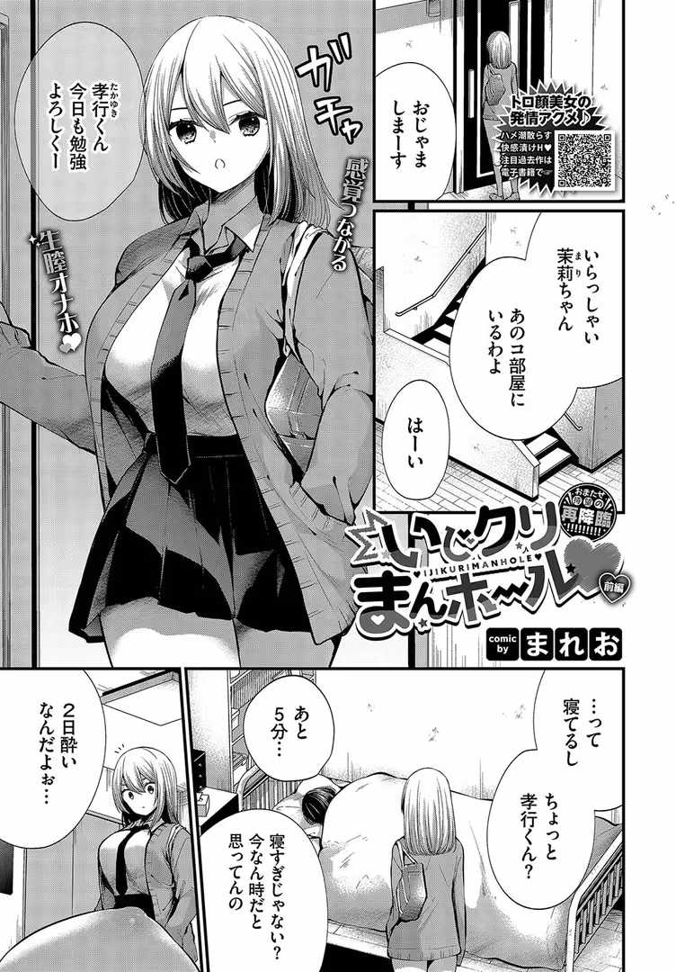 文苑堂 / しおこんぶ,夏月まりな,ふじざらし,risui,茶野みな,ケオヤ,いよ,きのみき,並木なず,オジョウ,たこねる,むしパン,煤雲なぎ,poruna,ひらやん,くっきおーれ,あおむし,夢乃狸,小林ちさと,まれお,魚野シノメ,花札さくらの,あずみ京平,waves,香山リム,コミックバベル編集部,そら豆さん,羽原ヒロ,氷室しゅんすけ,松波留美 - COMIC BAVEL 2023年11月号 (17)