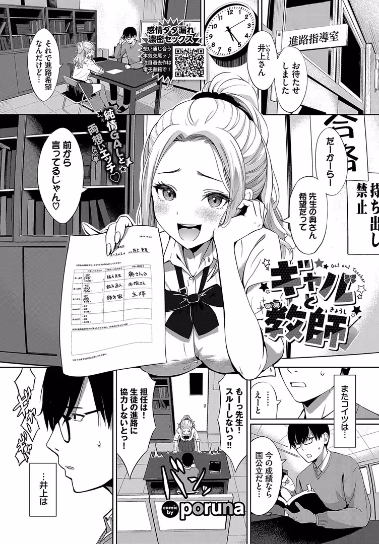 文苑堂 / しおこんぶ,夏月まりな,ふじざらし,risui,茶野みな,ケオヤ,いよ,きのみき,並木なず,オジョウ,たこねる,むしパン,煤雲なぎ,poruna,ひらやん,くっきおーれ,あおむし,夢乃狸,小林ちさと,まれお,魚野シノメ,花札さくらの,あずみ京平,waves,香山リム,コミックバベル編集部,そら豆さん,羽原ヒロ,氷室しゅんすけ,松波留美 - COMIC BAVEL 2023年11月号 (20)