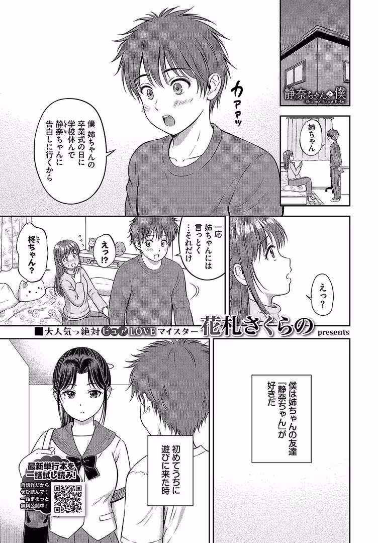文苑堂 / 関谷あさみ,玉砂糖,煤雲なぎ,fu-ta,tatapopo,櫻井マキ,お肉,こーり,かんむり,斧カナ,並木なず,オジョウ,Nompang,岩崎ユウキ,氷室しゅんすけ,嶺本八美,夢乃狸,まれお,INAGO,ミナトイトヤ,みぞね,花札さくらの,ヤマダユウヤ,コミックバベル編集部,そら豆さん,羽原ヒロ,江ノカ - COMIC BAVEL 2024年5月号 (10)