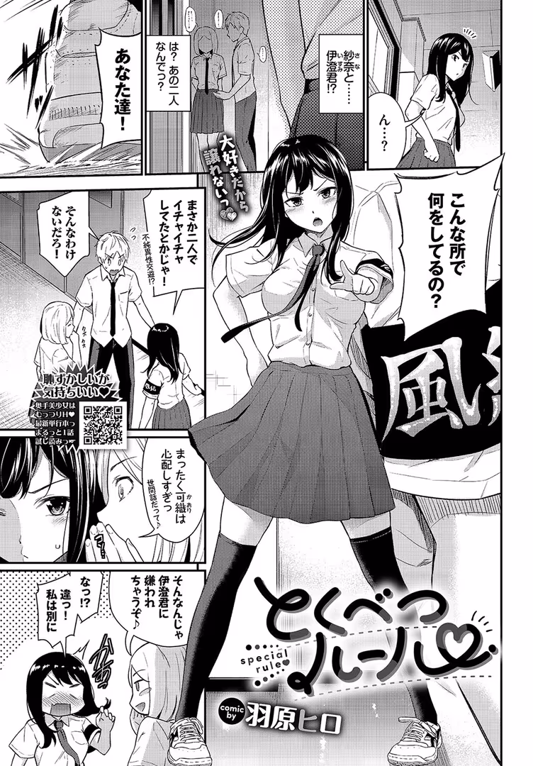 文苑堂 / 関谷あさみ,玉砂糖,煤雲なぎ,fu-ta,tatapopo,櫻井マキ,お肉,こーり,かんむり,斧カナ,並木なず,オジョウ,Nompang,岩崎ユウキ,氷室しゅんすけ,嶺本八美,夢乃狸,まれお,INAGO,ミナトイトヤ,みぞね,花札さくらの,ヤマダユウヤ,コミックバベル編集部,そら豆さん,羽原ヒロ,江ノカ - COMIC BAVEL 2024年5月号 (12)