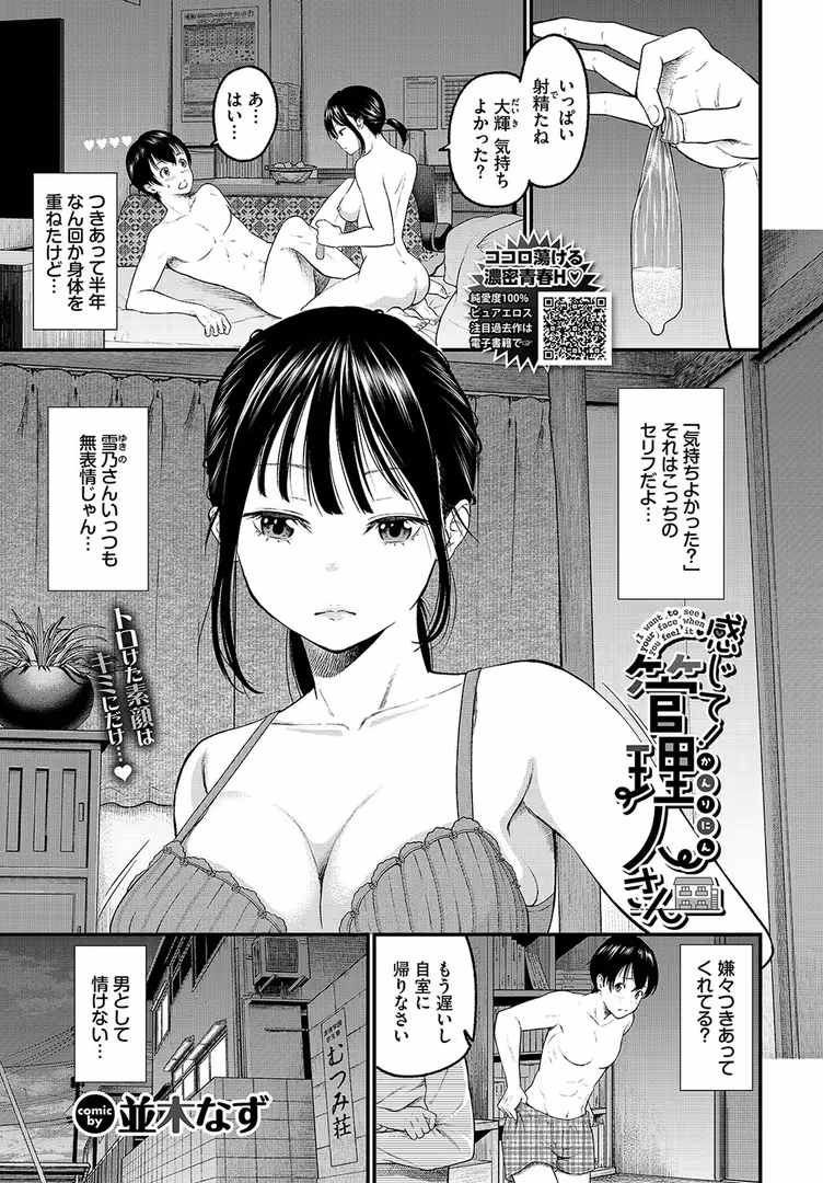文苑堂 / 関谷あさみ,玉砂糖,煤雲なぎ,fu-ta,tatapopo,櫻井マキ,お肉,こーり,かんむり,斧カナ,並木なず,オジョウ,Nompang,岩崎ユウキ,氷室しゅんすけ,嶺本八美,夢乃狸,まれお,INAGO,ミナトイトヤ,みぞね,花札さくらの,ヤマダユウヤ,コミックバベル編集部,そら豆さん,羽原ヒロ,江ノカ - COMIC BAVEL 2024年5月号 (21)