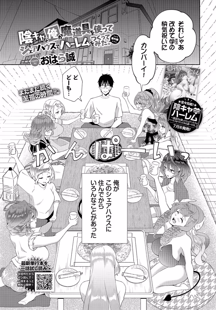 文苑堂 / ちり,tatapopo,うなさか,朝峰テル,みきちか,御魚ありち,ぬるまユ,あいす亜紀,poruna,鳴島かんな,つるおみ,江ノカ,ShibaO,ミツき,箱れぇま,サンクロワ,づ蛸,スタダス,あしゅ,希原もね,神崎ナナセ,ae,斧カナ,こーり,夢乃狸,茨芽ヒサ,来太,花札さくらの,あずみ京平,ヤマダユウヤ,fu-ta,香山リム,コミックバベル編集部,きょくちょ,Kou,氷室しゅんすけ,貴道,おはら誠,カーディナル,朝野よみち,ゆかこ - COMIC BAVEL 2024年9月号【デジタル特装版】 (19)