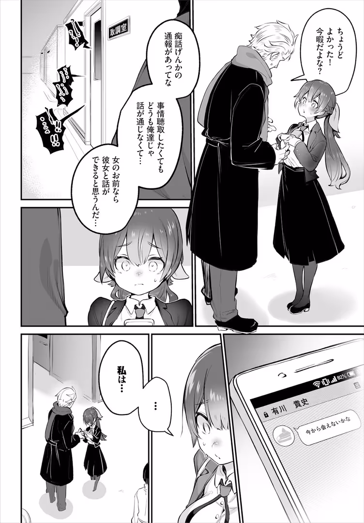 文苑堂 / しもはら,出栖土呂維,コミックバベル編集部 - 東京ブラックボックス 〜ドS教授の難事件レポート〜14話 (4)