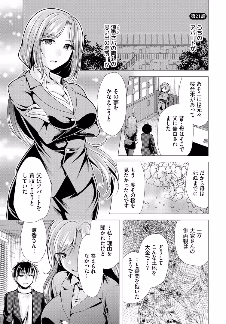 文苑堂 / 松波留美,西りょう,コミックバベル編集部 - 大家さんへの家賃は中出しセックスでお支払い21話 (3)