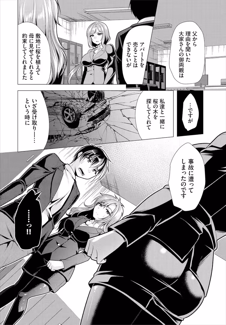 文苑堂 / 松波留美,西りょう,コミックバベル編集部 - 大家さんへの家賃は中出しセックスでお支払い21話 (4)