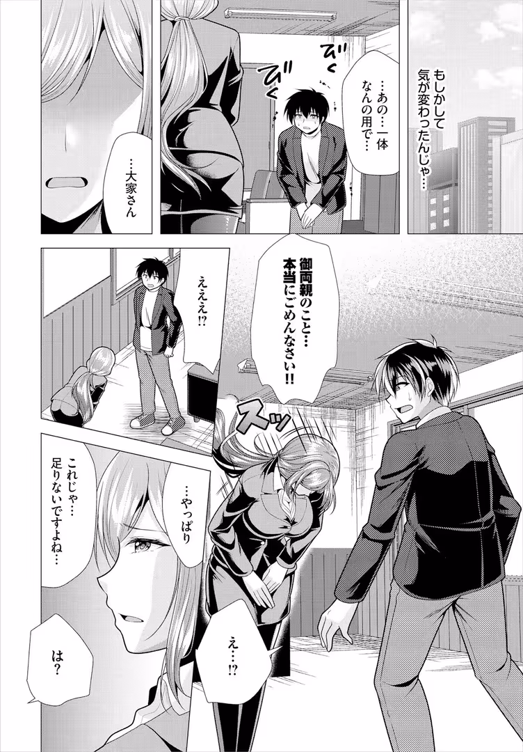 文苑堂 / 松波留美,西りょう,コミックバベル編集部 - 大家さんへの家賃は中出しセックスでお支払い21話 (6)