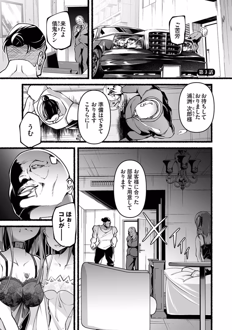 文苑堂 / 鹿山裕一郎,コミックバベル編集部 - 借金回収債鬼さん1【デジタル特装版】【FANZA限定版】 (24)